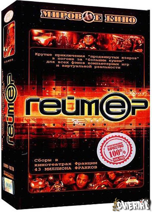Геймер (2001) DVD5
