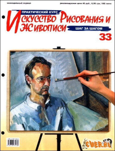 Искусство рисования и живописи №33