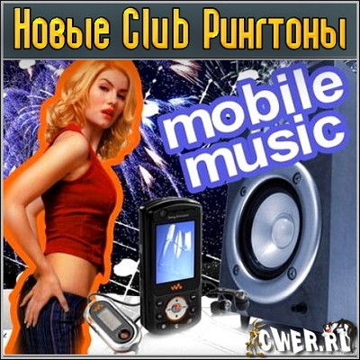 Новые сlub рингтоны