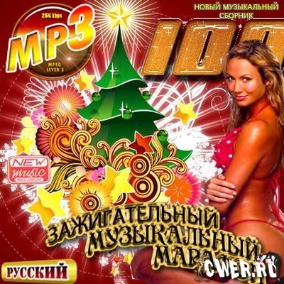 Зажигательный музыкальный марафон