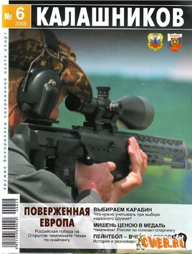 Калашников №06 (июнь) 2008