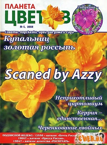 Планета цветов №05 (май) 2008