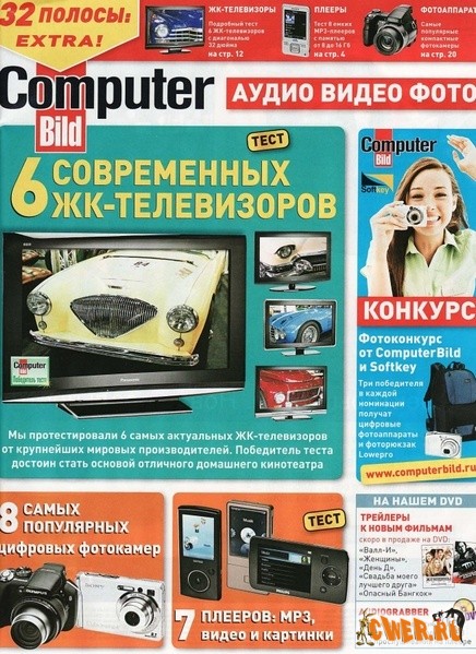 Computer Bild №20 (октябрь) 2008 + Экстра выпуск