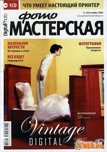 Digital Photo МАСТЕРСКАЯ (ноябрь 2008г.)