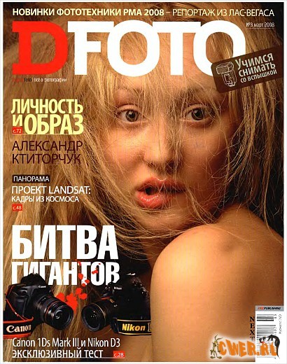 DFoto №3 (47) март 2008