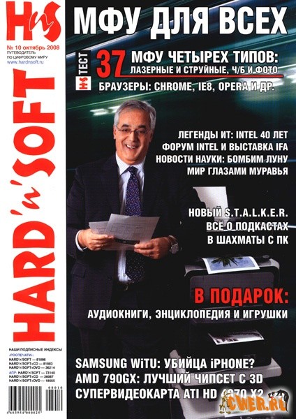 Hard`n`Soft №10 (172) октябрь 2008