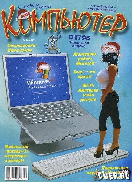 Компьютер №12 (декабрь) 2008