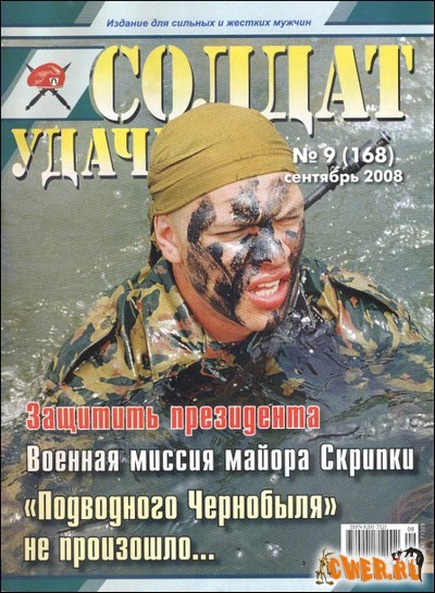 Солдат удачи №09 (сентябрь) 2008