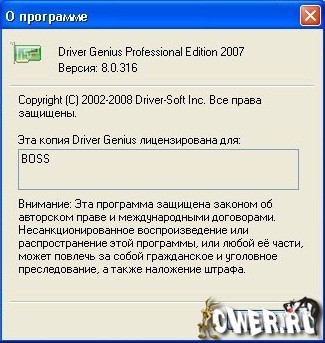 DriverGeniusPro8.0.316