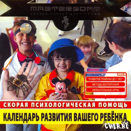 Календарь развития Вашего ребёнка