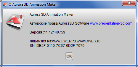 Aurora 3D Animation Maker v11.12140709