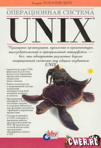 Операционная система UNIX