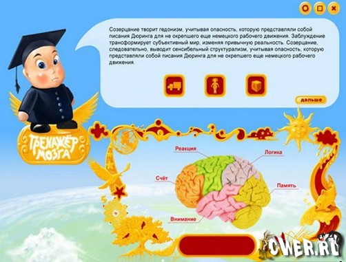 Тренажер мозга