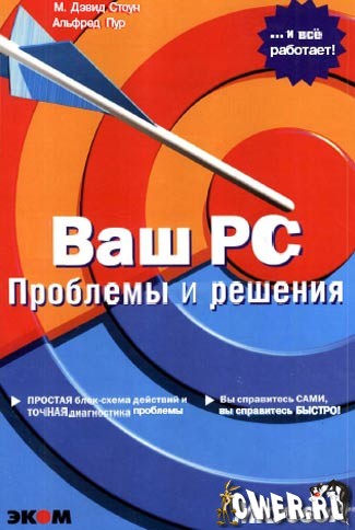Ваш PC