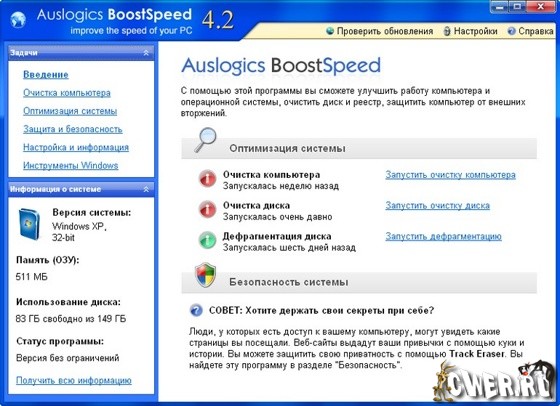 Auslogics BoostSpeed 4.2