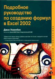 руководство по созданию формул в Excel