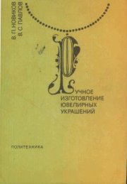 Ручное изготовление ювелирных украшений