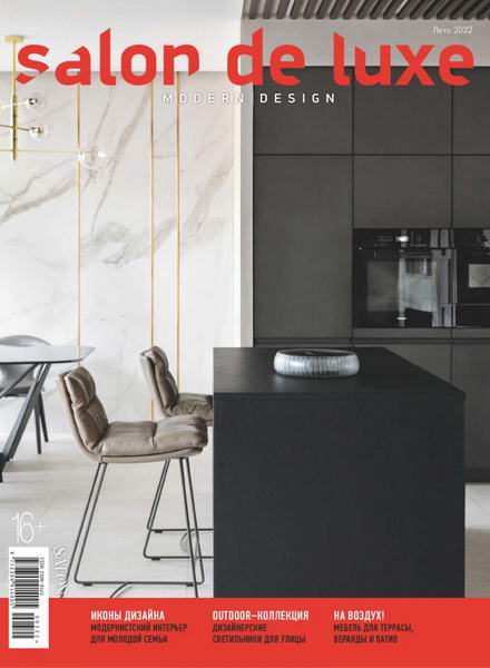 журнал Salon De Luxe №3 2022 Modern Design. Коллекция лучших современных интерьеров