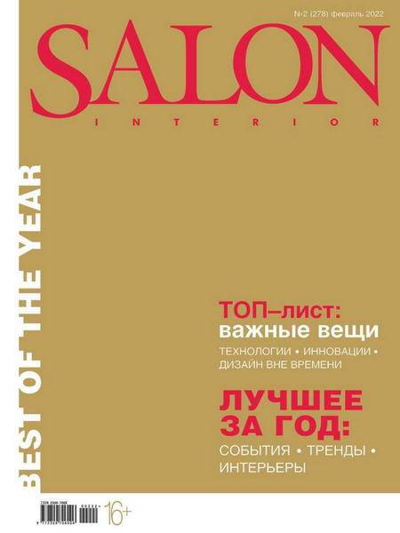 Salon-interior №2 февраль 2022
