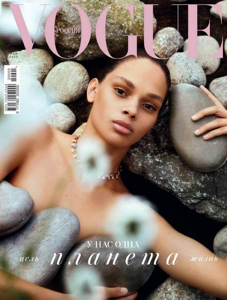 Vogue №5 май 2020 Россия