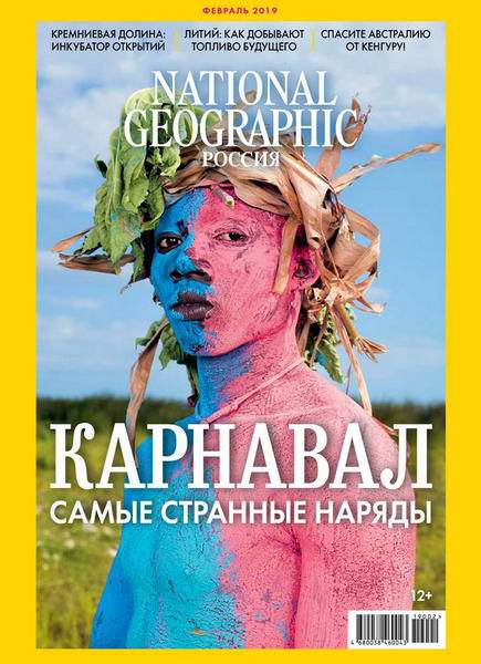 журнал National Geographic №2 февраль 2019 Россия