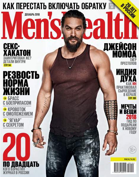 Men's Health №12 декабрь 2018 Россия