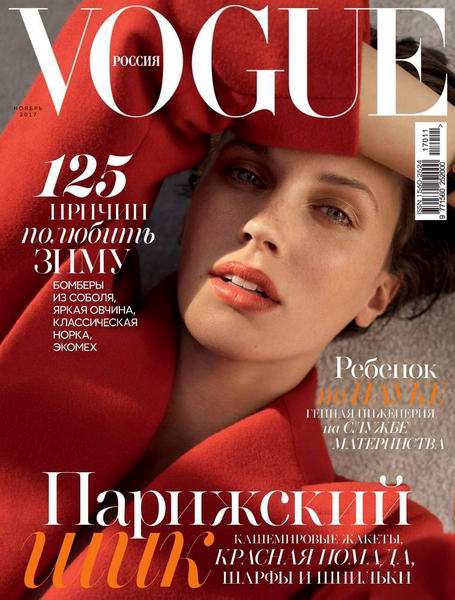 Vogue №11 ноябрь 2017 Россия