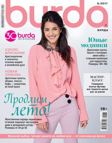 журнал Burda №9 сентябрь 2017 + выкройки