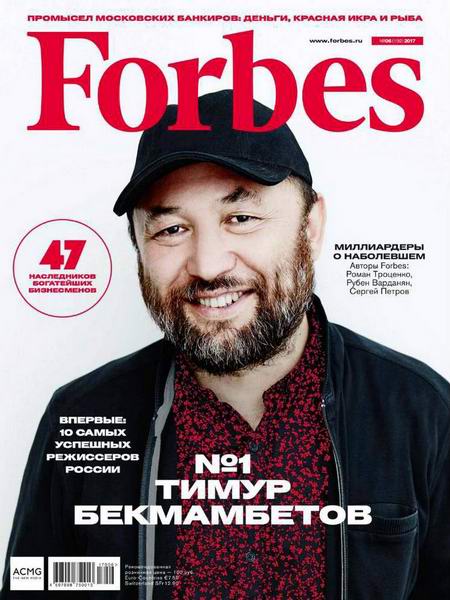 журнал Forbes №6 июнь 2017 Россия