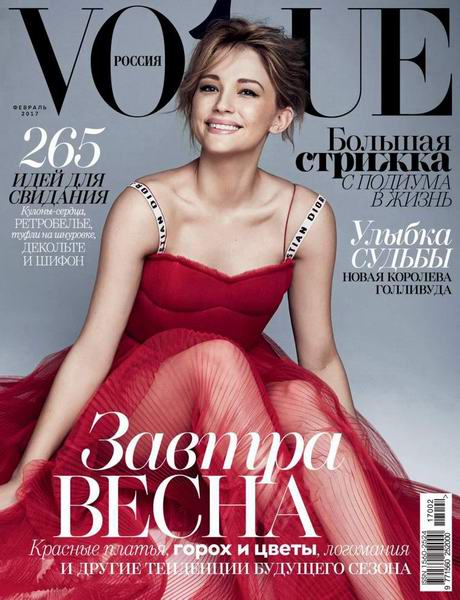 Vogue №2 февраль 2017 Россия