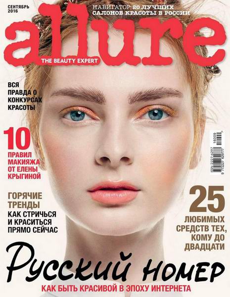 журнал Allure №9 сентябрь 2016 Россия