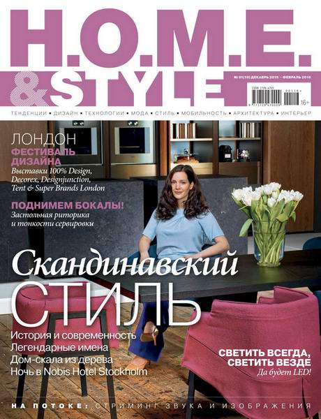 H.O.M.E. & Style №1 декабрь 2015 февраль 2016