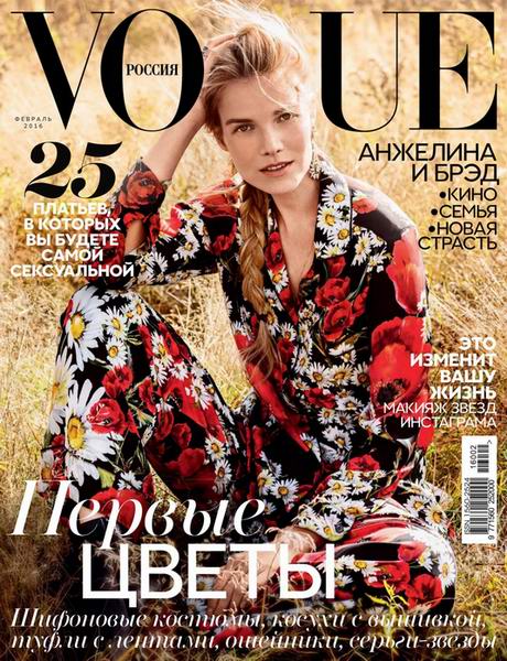 Vogue №2 февраль 2016 Россия