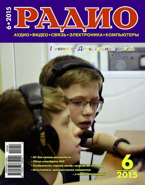 журнал Радио №6 июнь 2015