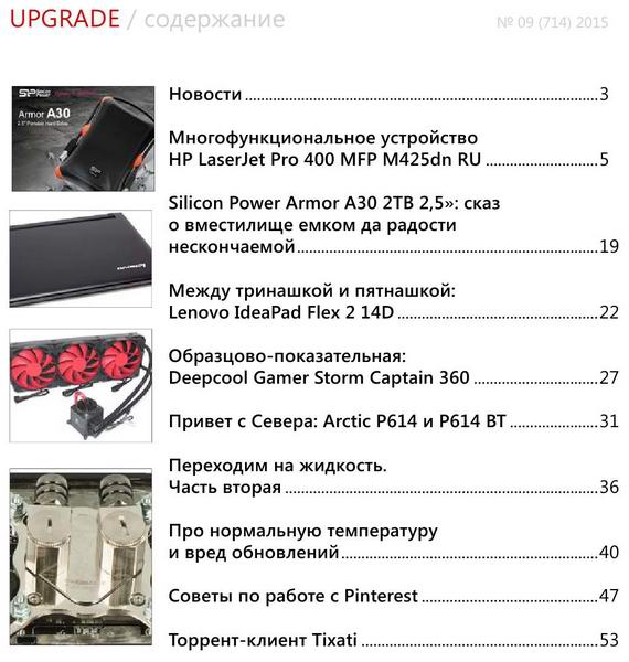 журнал UPgrade №9 714 март 2015