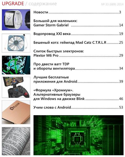 UPgrade №33 №689 сентябрь 2014