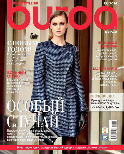 журнал Burda №12 декабрь 2014 + выкройки