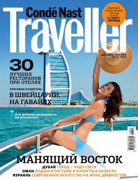Conde Nast Traveller №12-1 декабрь 2014 - январь 2015 Россия