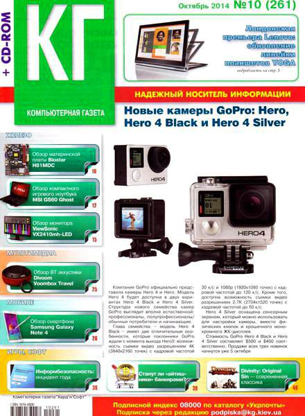 Компьютерная газета Хард Софт №10 октябрь 2014