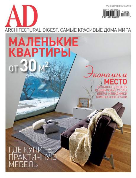 Architectural Digest №2 февраль 2015 Россия