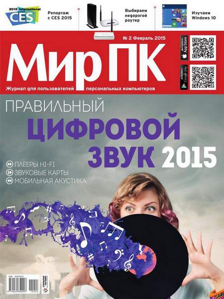 журнал Мир ПК №2 февраль 2015 + DVD
