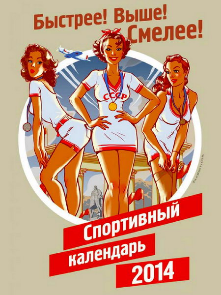 Спортивный календарь 2014 Россия