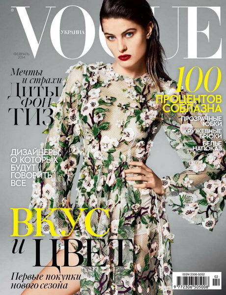 Vogue №2 февраль 2014 Украина