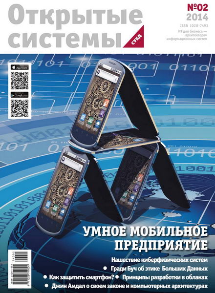 журнал Открытые системы СУБД №2 2014