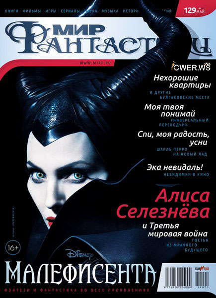 журнал Мир фантастики №5 май 2014