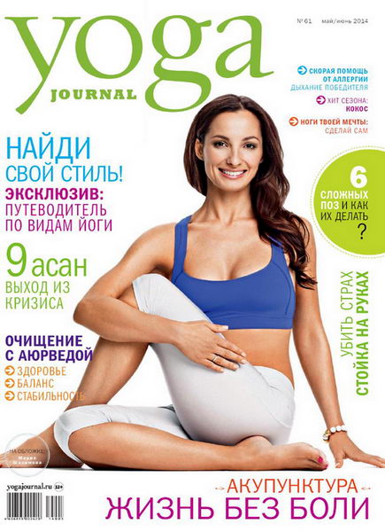 Yoga Journal 61 май-июнь 2014