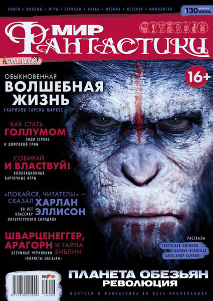 журнал Мир фантастики №6 июнь 2014