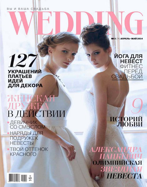 журнал Wedding №3 апрель-май 2014 Россия