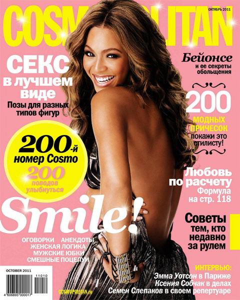 Cosmopolitan №10 2011