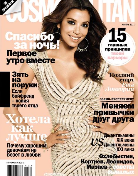 Cosmopolitan №11 2011 Россия